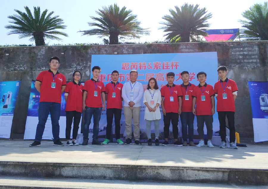 喜报——我校学生在重庆市第二届高校大学生工程测量技能竞赛中荣获团体二等奖